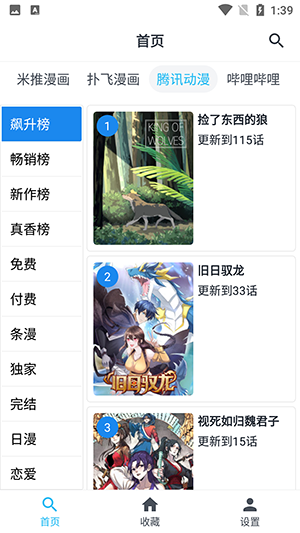 章鱼漫画免登录版截图