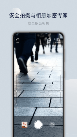 隐秘相机专业版截图