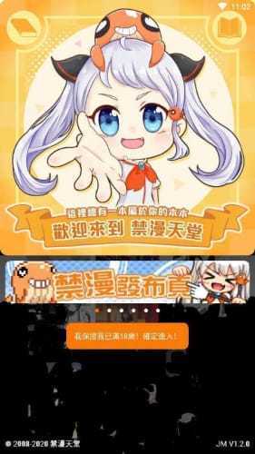 天堂漫画截图