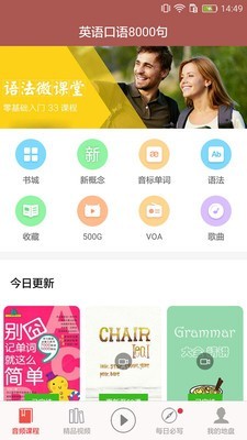 英语口语8000句截图