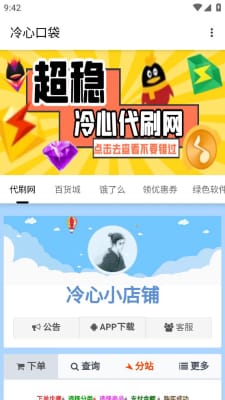 冷心口袋软件库截图