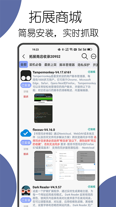 可拓浏览器极速版截图