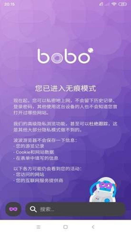 bobo浏览器黑色极速版截图