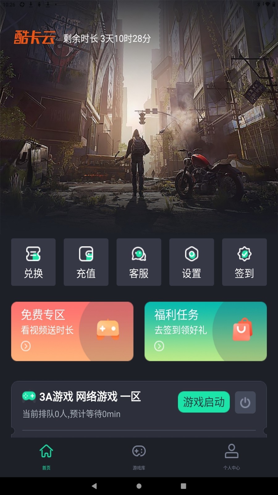 酷卡云游戏tv版截图