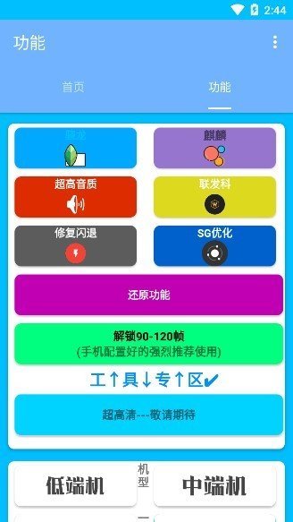 清柠画质助手截图