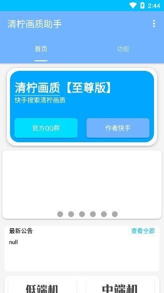 清柠画质助手截图