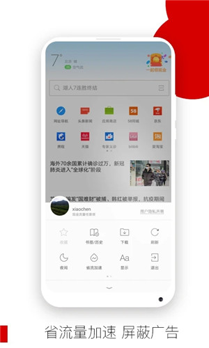 opera浏览器app截图