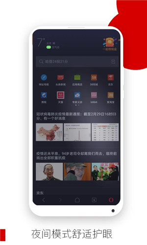 opera浏览器app截图