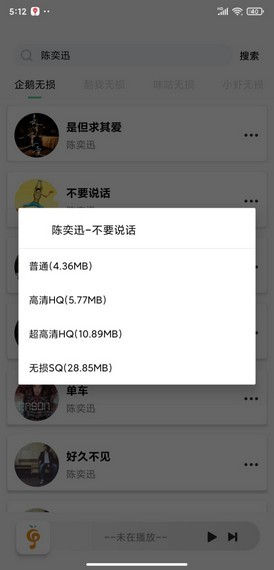 小橘音乐无需VIP版截图