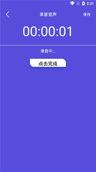 变声语音助手截图