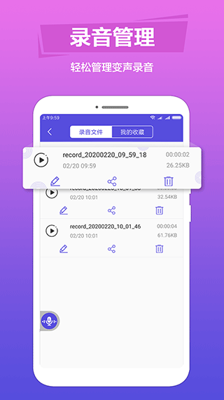 变声语音助手截图