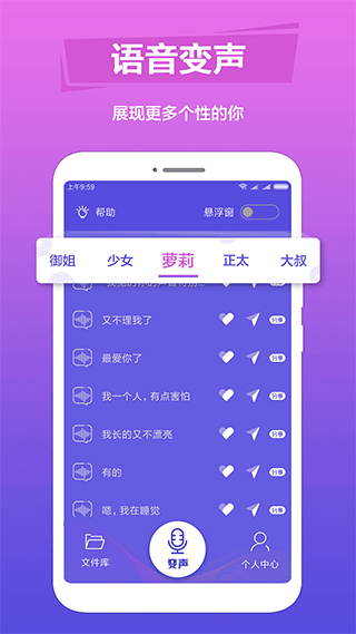 变声语音助手截图