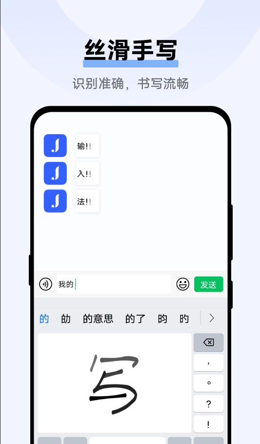 Jovi输入法截图