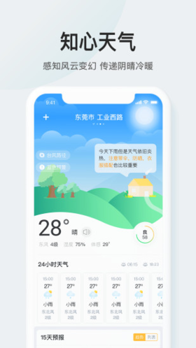 51天气预报截图