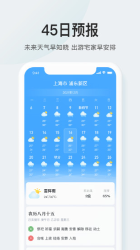 51天气预报截图