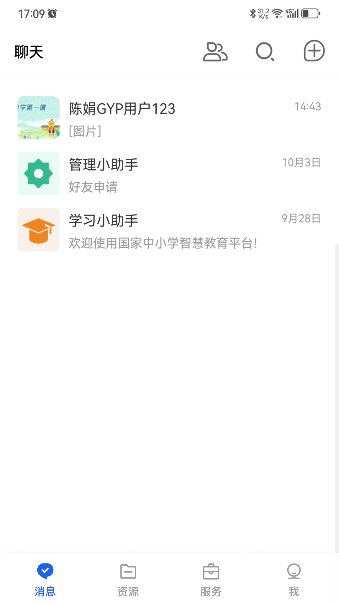 智慧教育截图