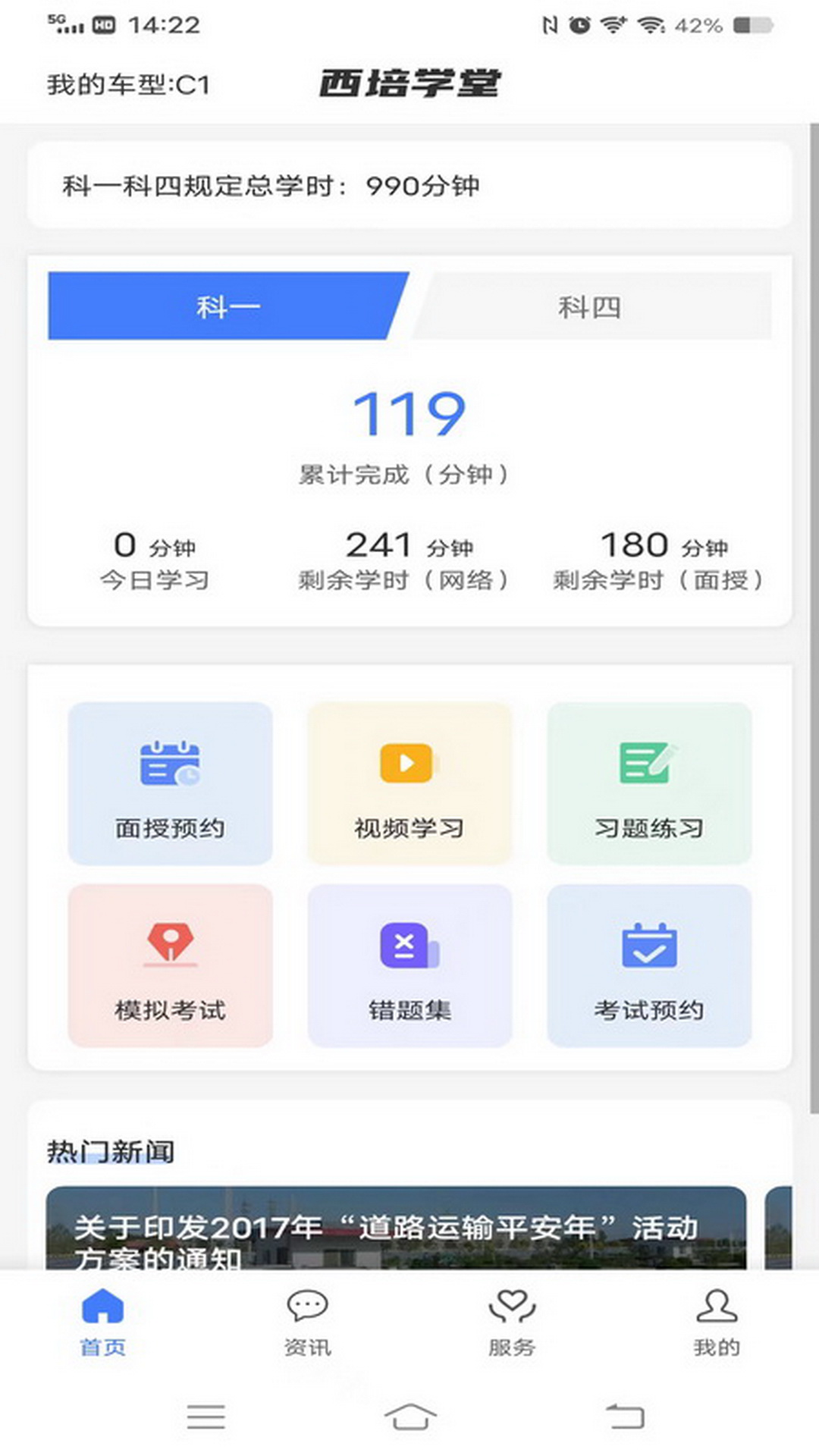 西培学堂截图