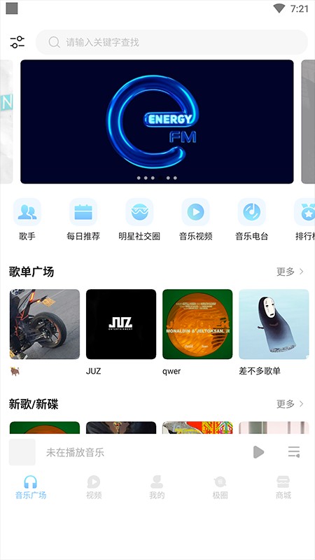 音极音乐免付费版截图