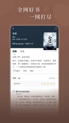 达文免费小说无广告版截图