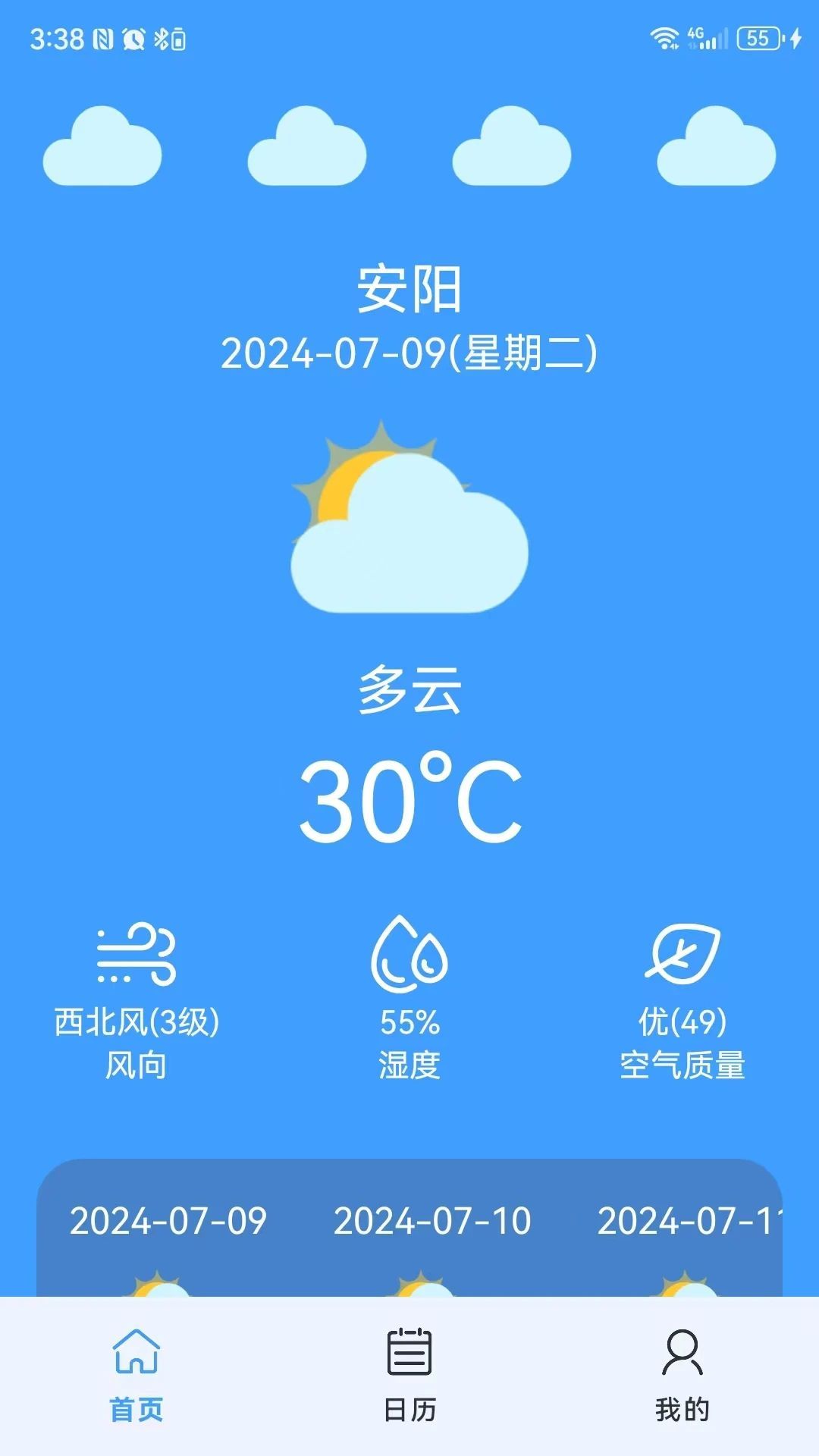 麒龙天气截图