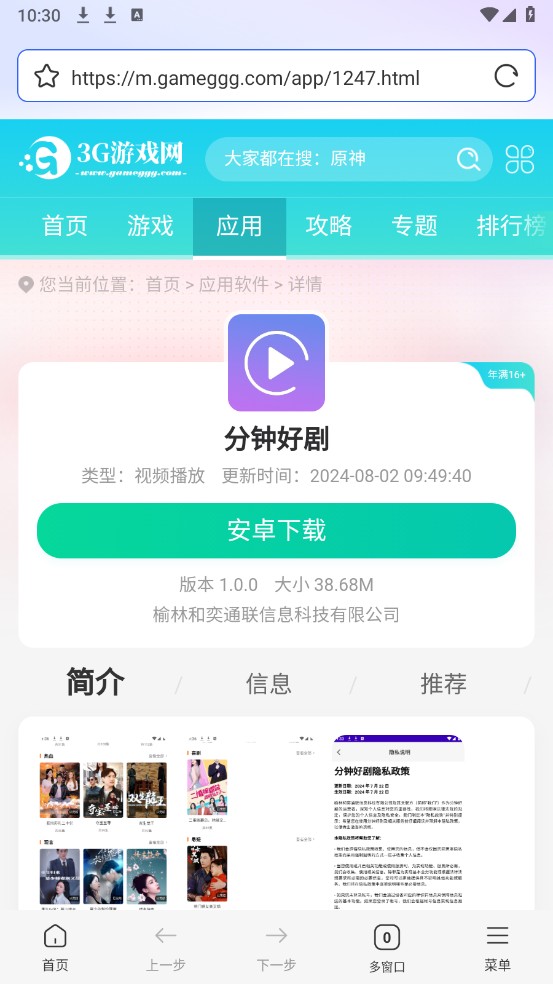 UQ浏览器截图