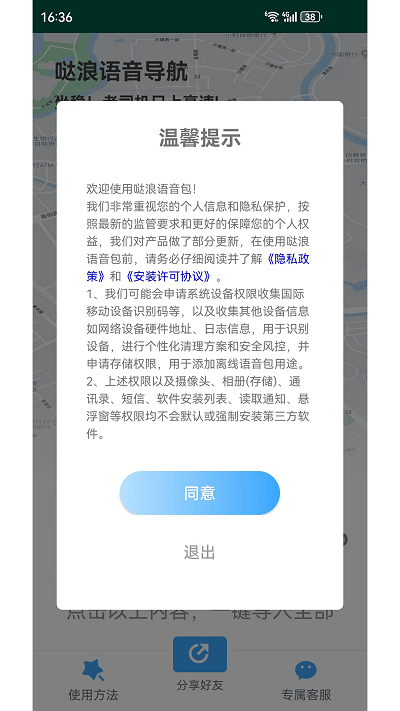 哒浪语音导航截图