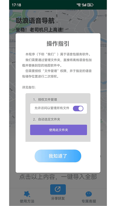 哒浪语音导航截图