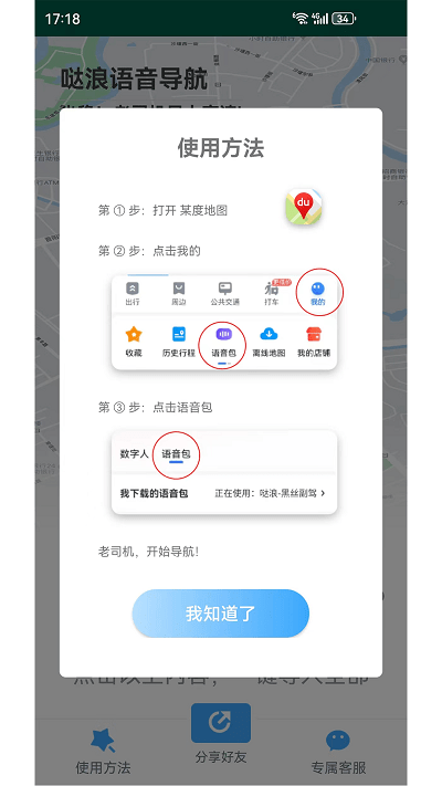 哒浪语音导航截图