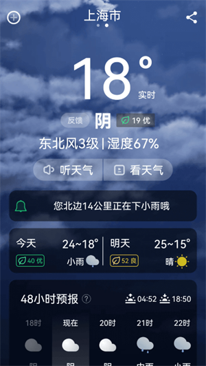 超强天气大师截图