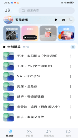 音乐宝盒截图