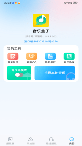 音乐宝盒截图