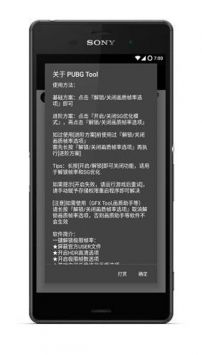 PUBG Tool画质修改器截图