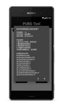 PUBG Tool120帧率版截图