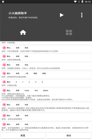 小义画质助手手机版截图