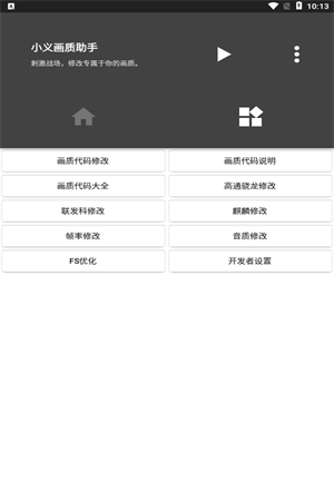 小义画质助手手机版截图