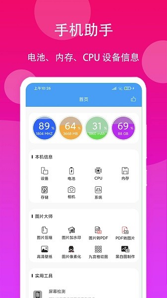 极速工具箱截图