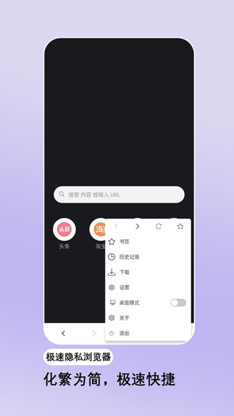 小火狐极速私密浏览器手机版截图