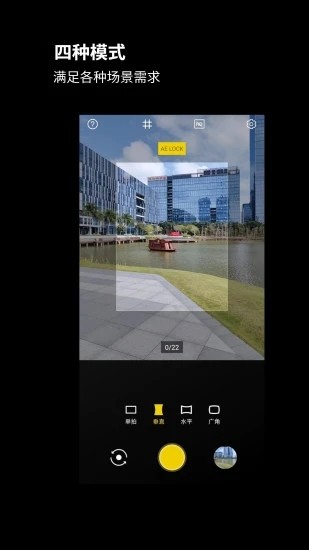 广角相机专业版截图