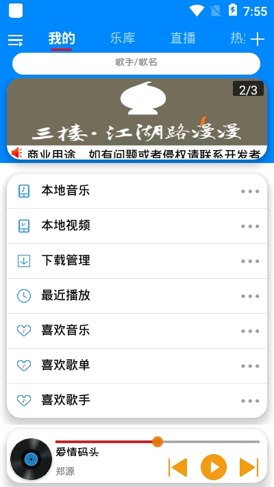 静听音乐超高音质版截图