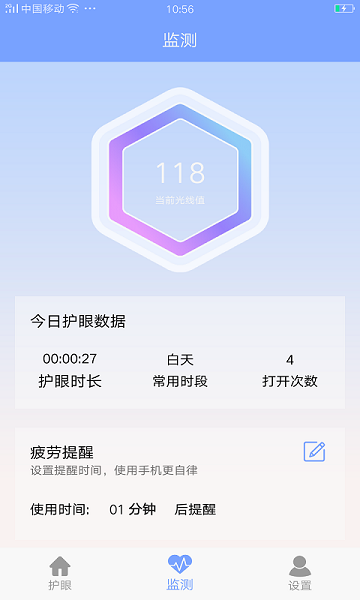 手机护眼画质大师高清版截图