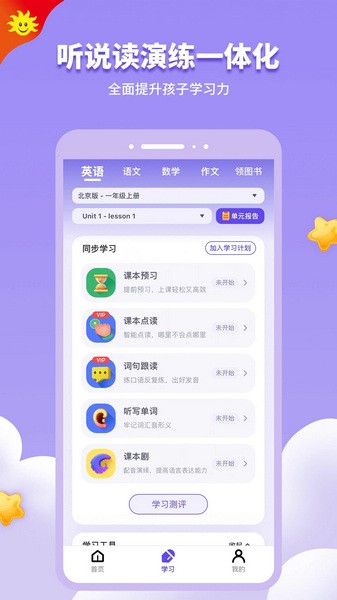 英语同步学截图