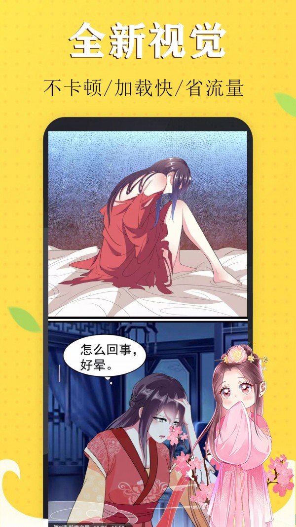 嗨皮漫画免登录版截图