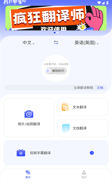 疯狂翻译师截图