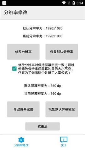 分辨率修改300dip版截图