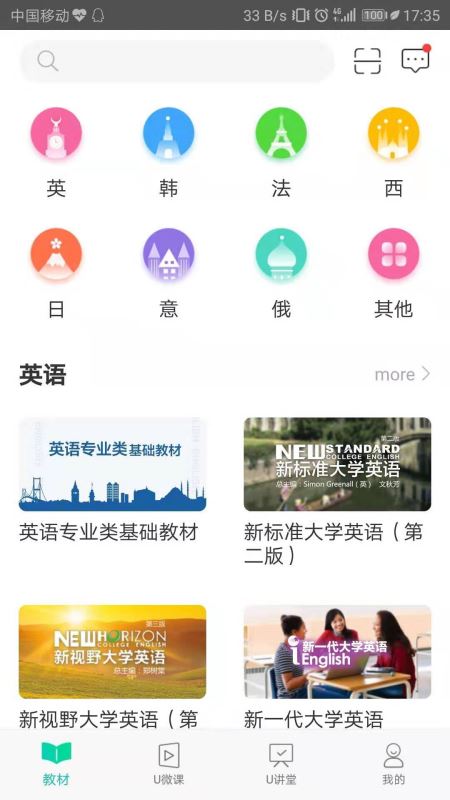 外研随身学会员版截图