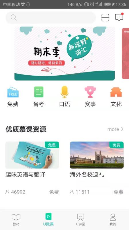 外研随身学会员版截图