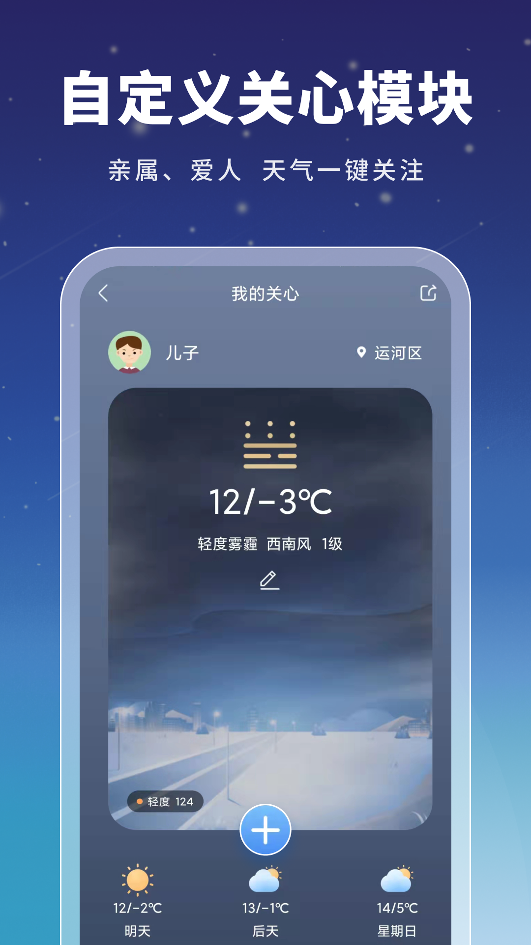 绘星天气云截图