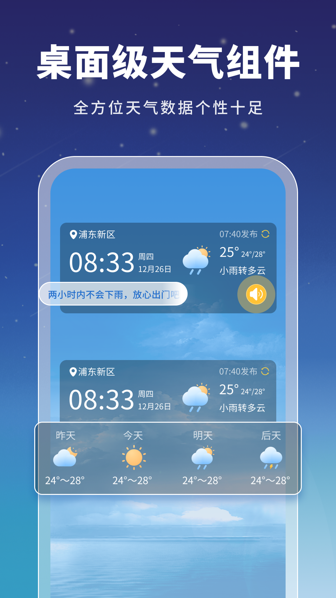 绘星天气云截图