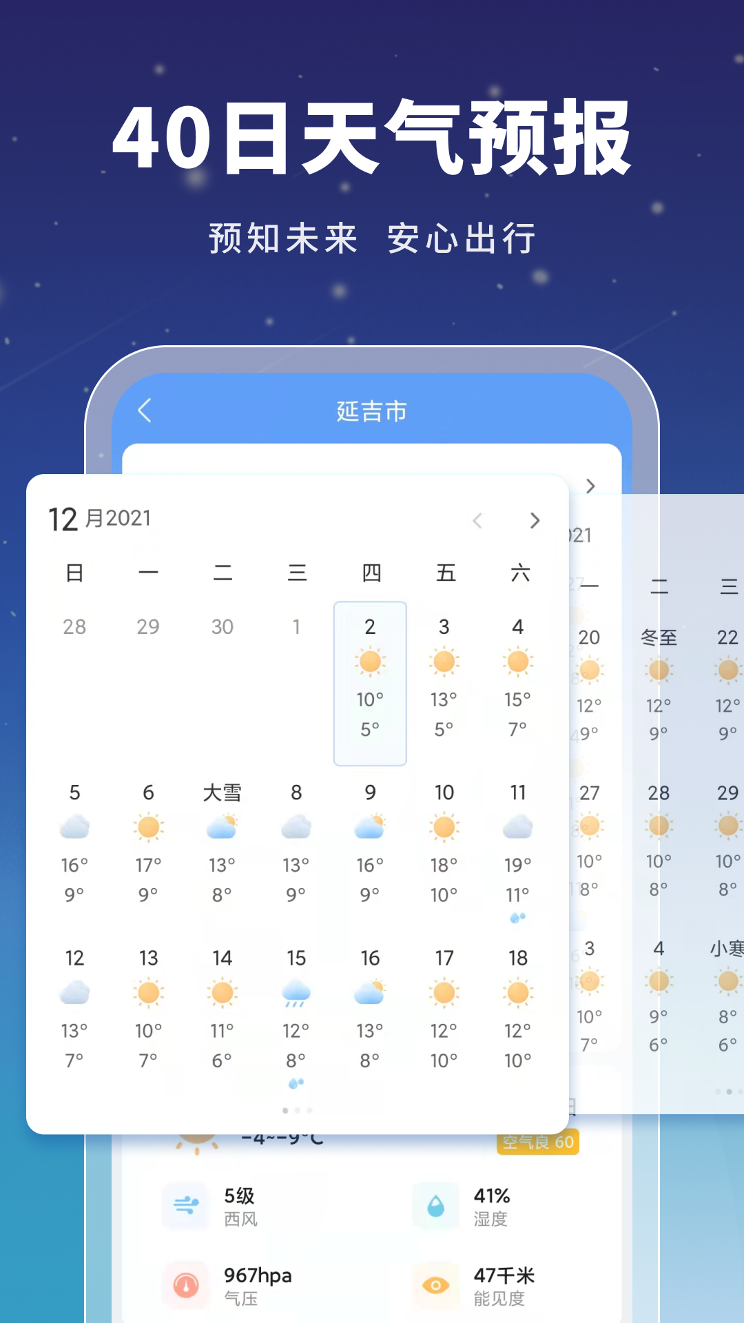 绘星天气云截图