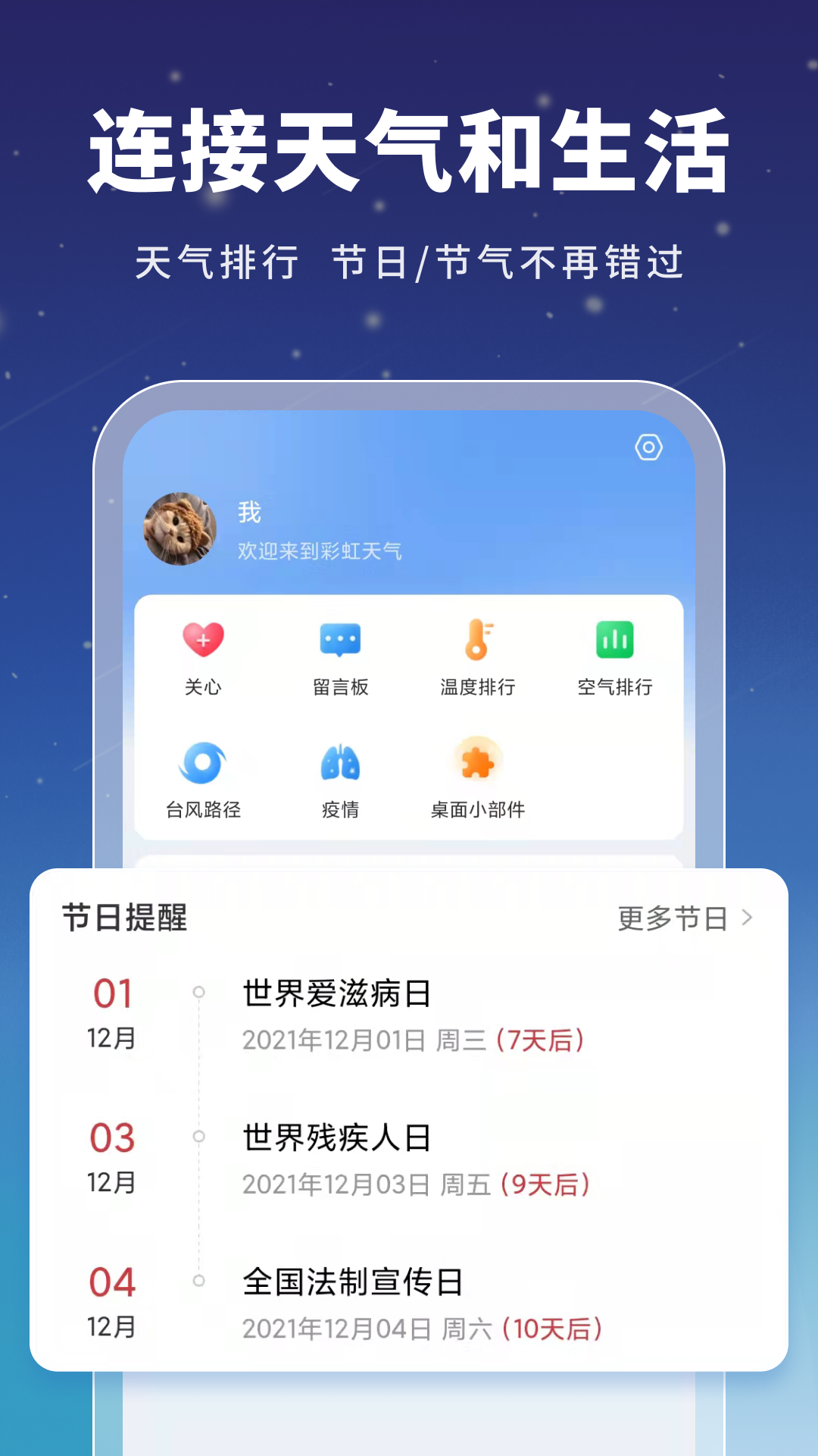 绘星天气云截图